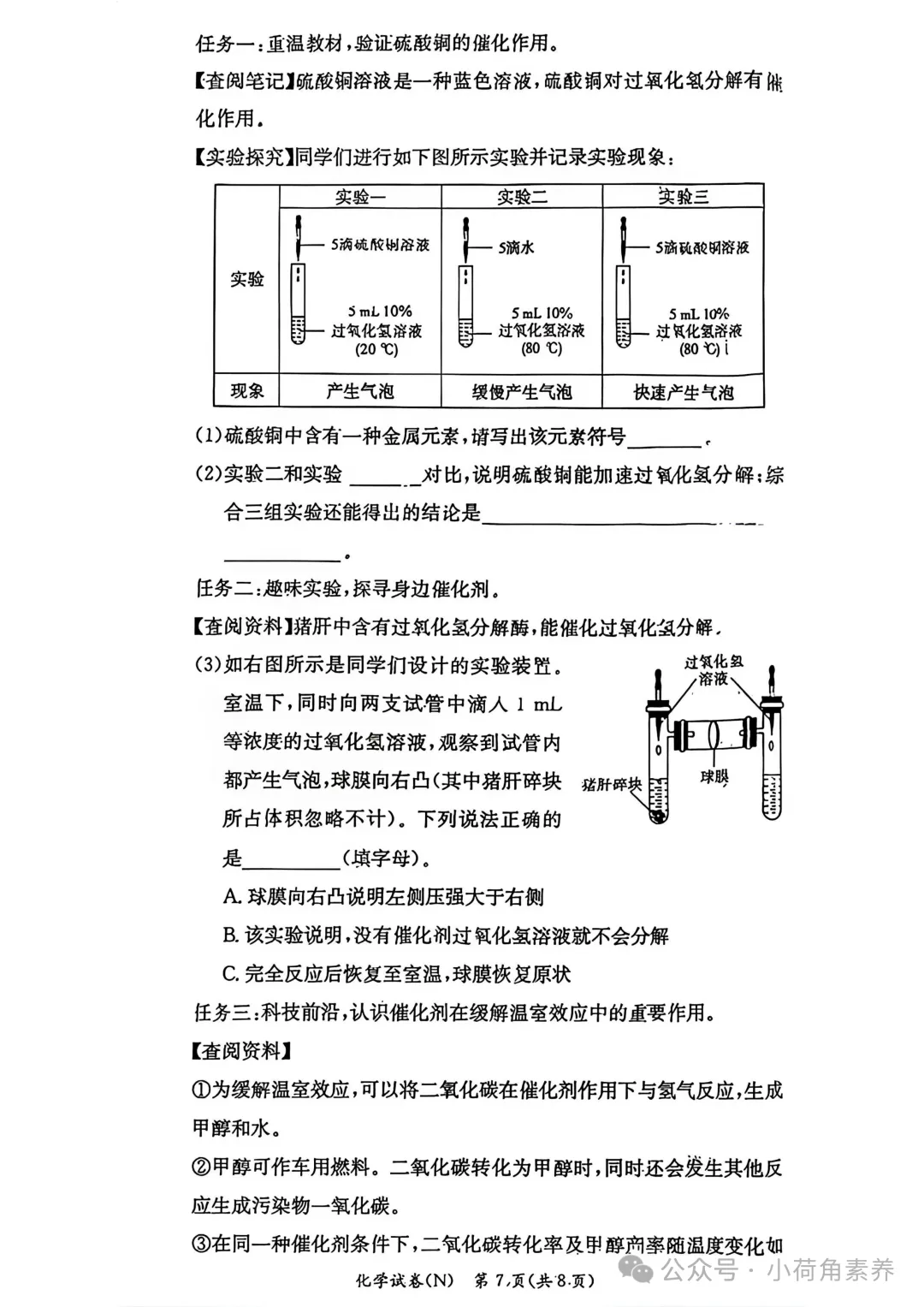 最新!七科全!2026年长郡集团初三期中考试卷-第42张图片-四季读书网 最新!七科全!2026年长郡集团初三期中考试卷-第42张图片-四季读书网