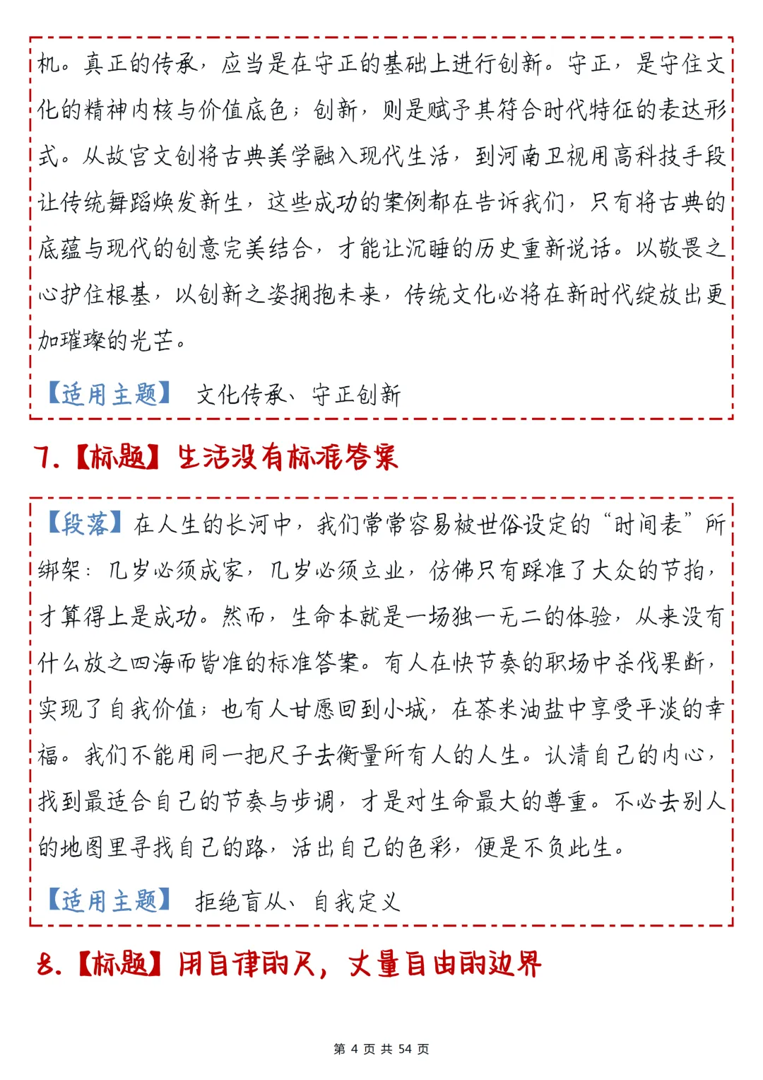 高考作文提分利器!100组【标题+段落+主题】过渡句大全,直接抄作业!-第4张图片-四季读书网