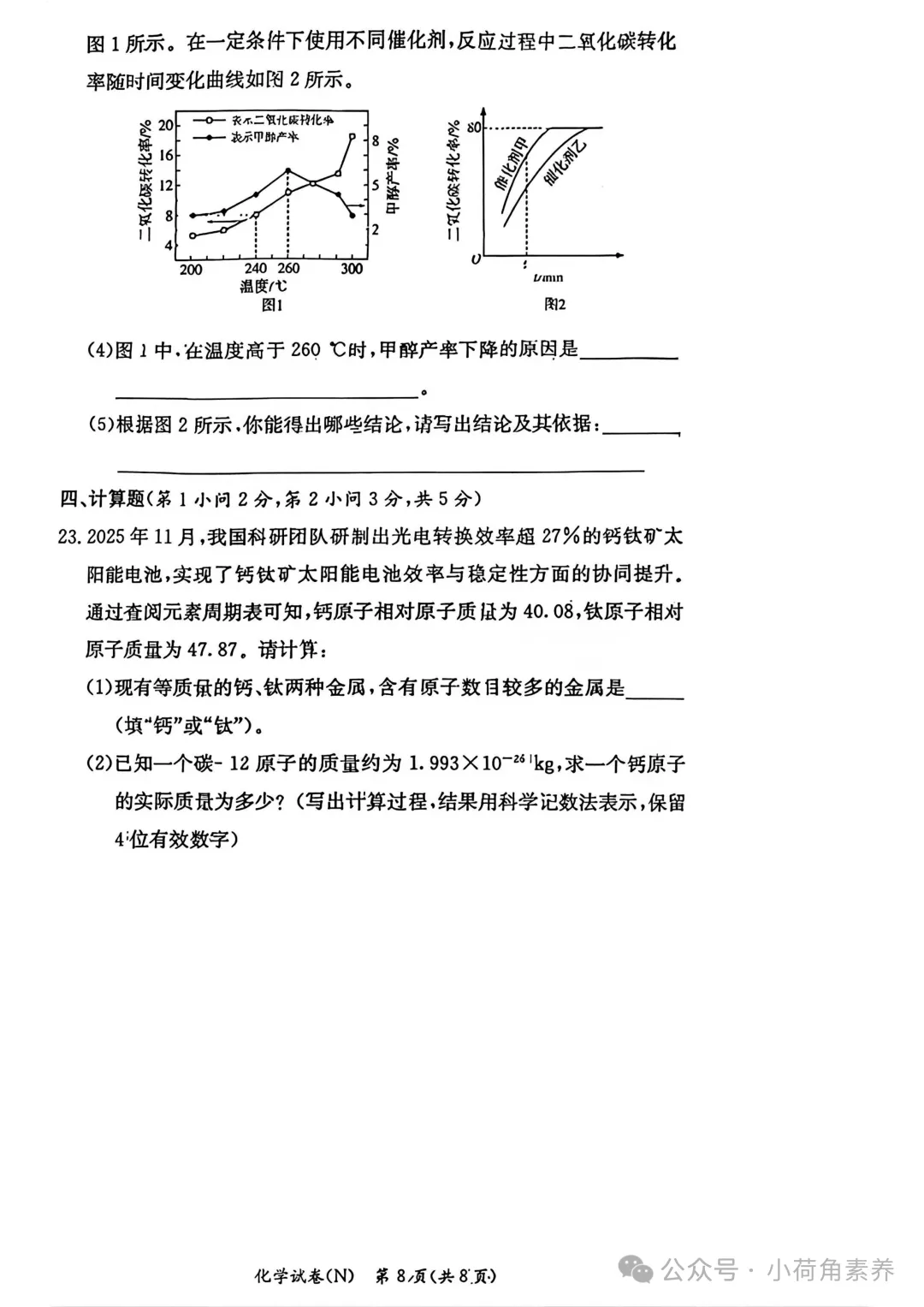 最新!七科全!2026年长郡集团初三期中考试卷-第43张图片-四季读书网 最新!七科全!2026年长郡集团初三期中考试卷-第43张图片-四季读书网