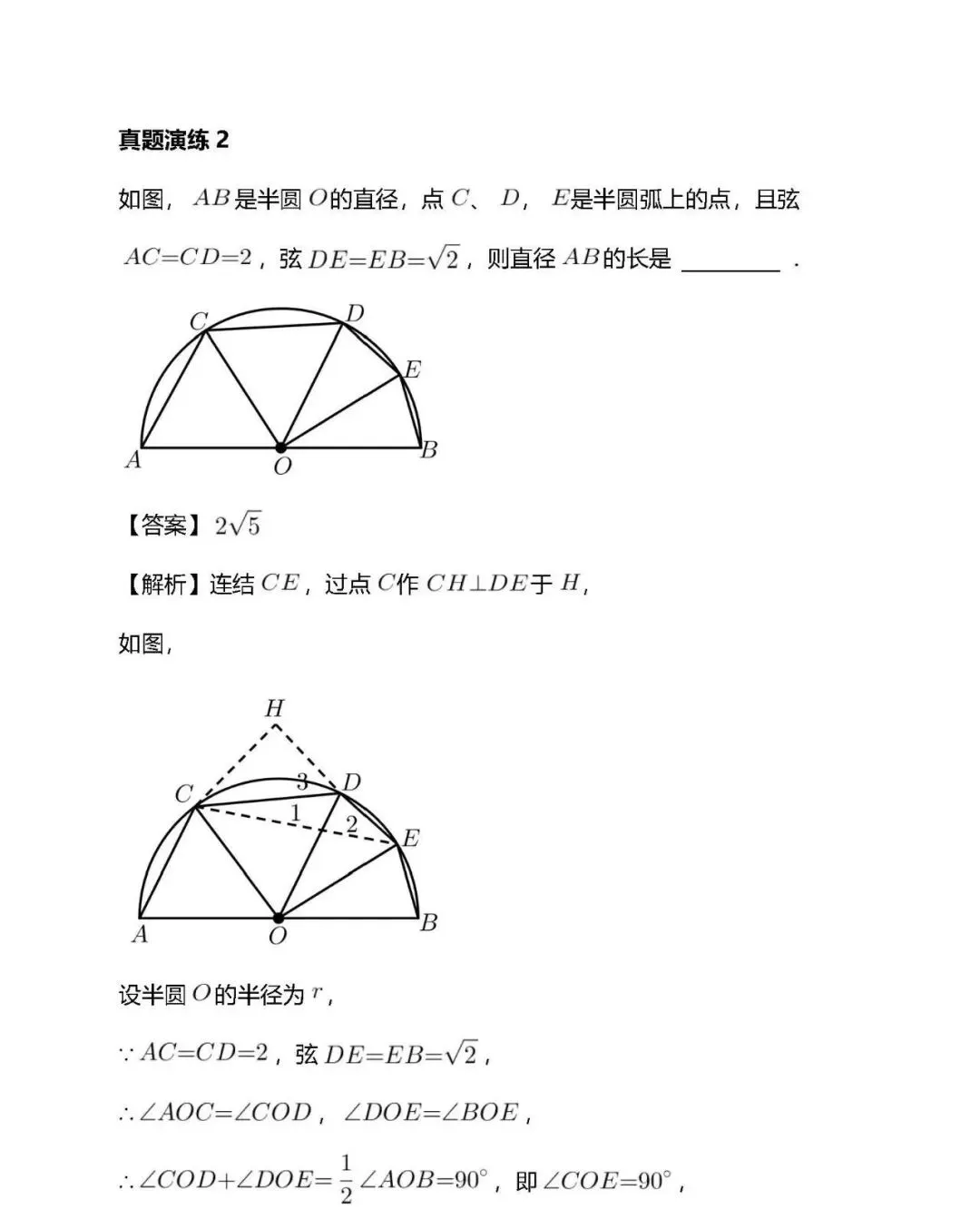 【初三数学】每日一练(第18次)-第5张图片-四季读书网