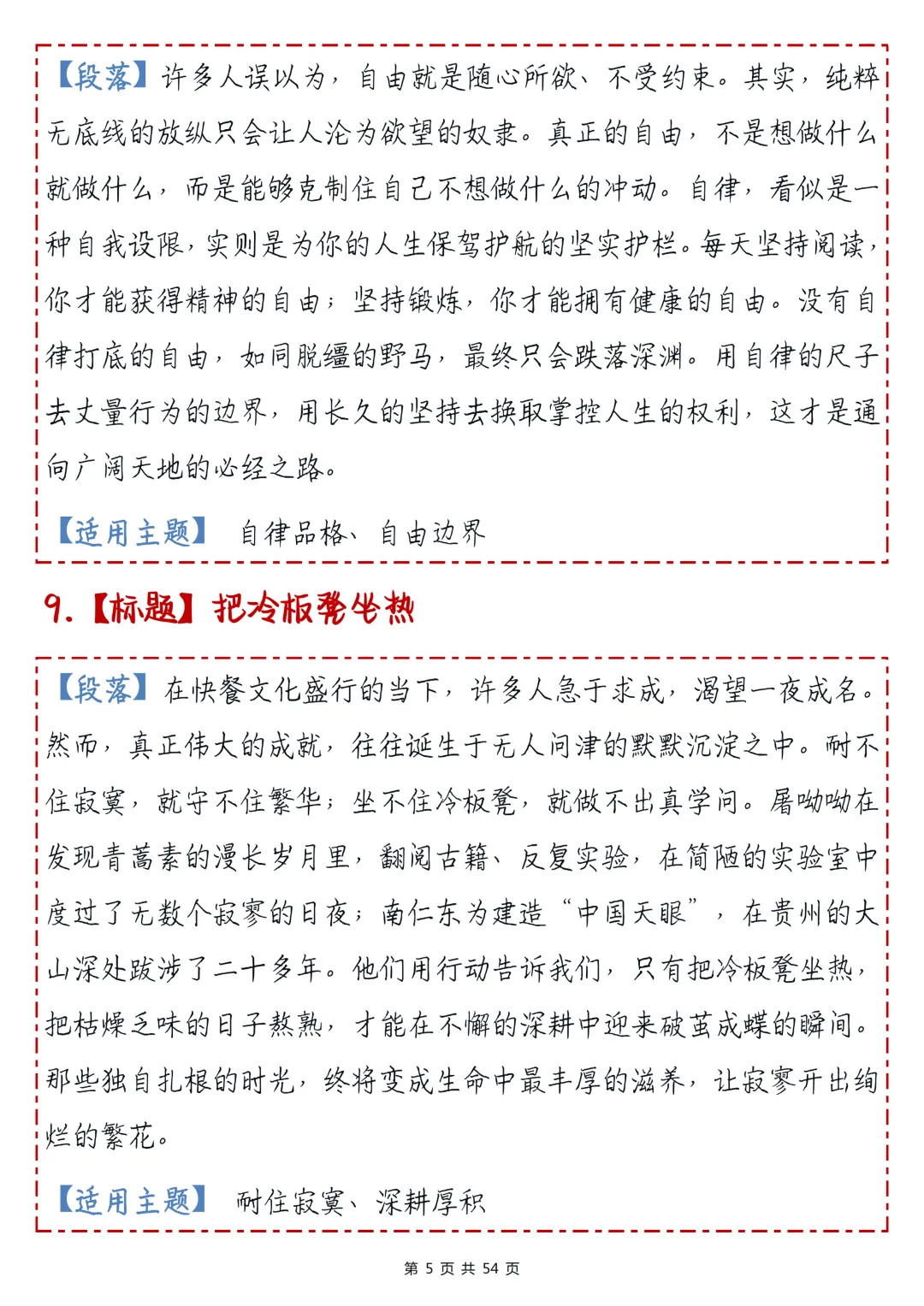 高考作文提分利器!100组【标题+段落+主题】过渡句大全,直接抄作业!-第5张图片-四季读书网