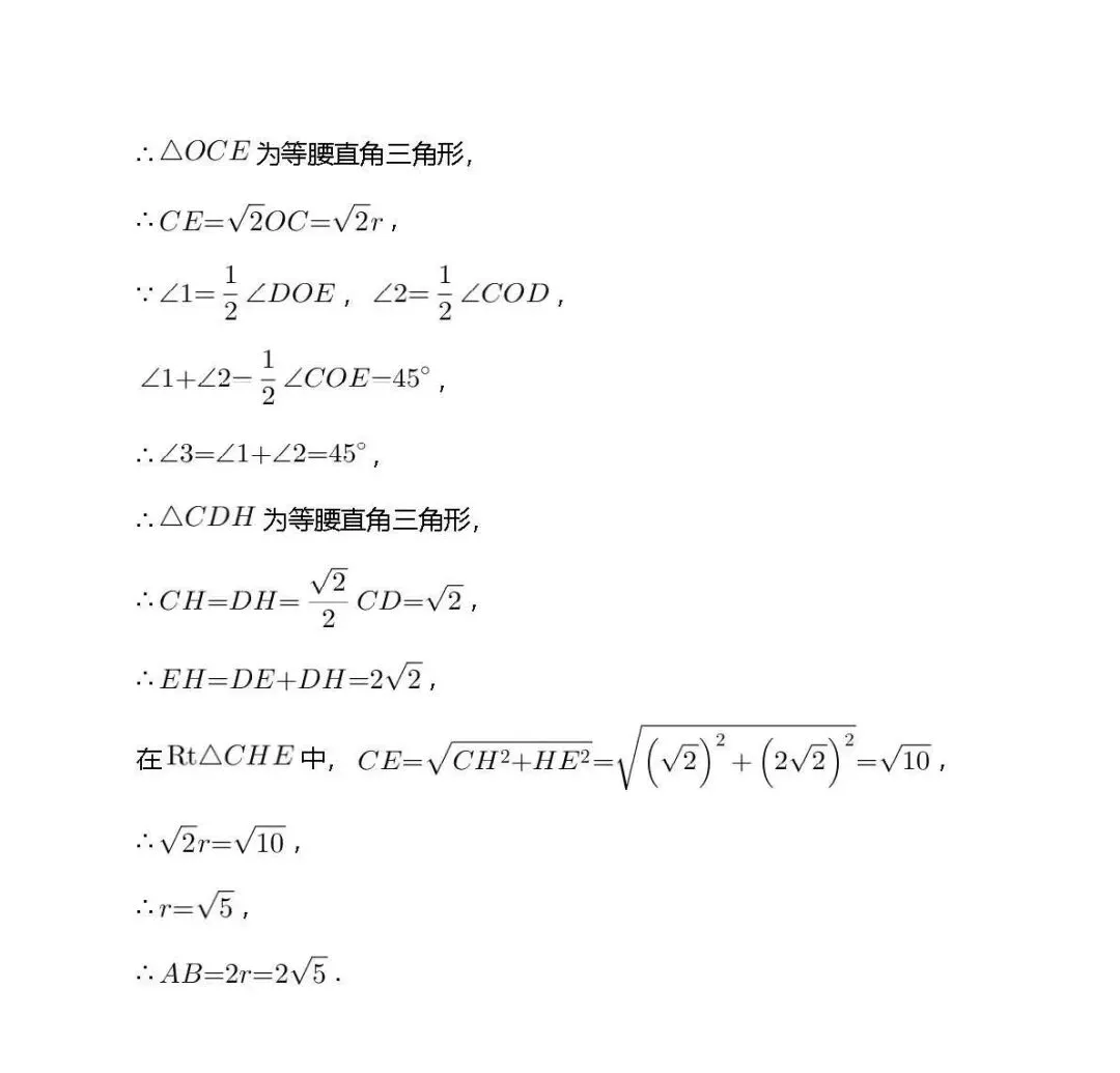 【初三数学】每日一练(第18次)-第6张图片-四季读书网