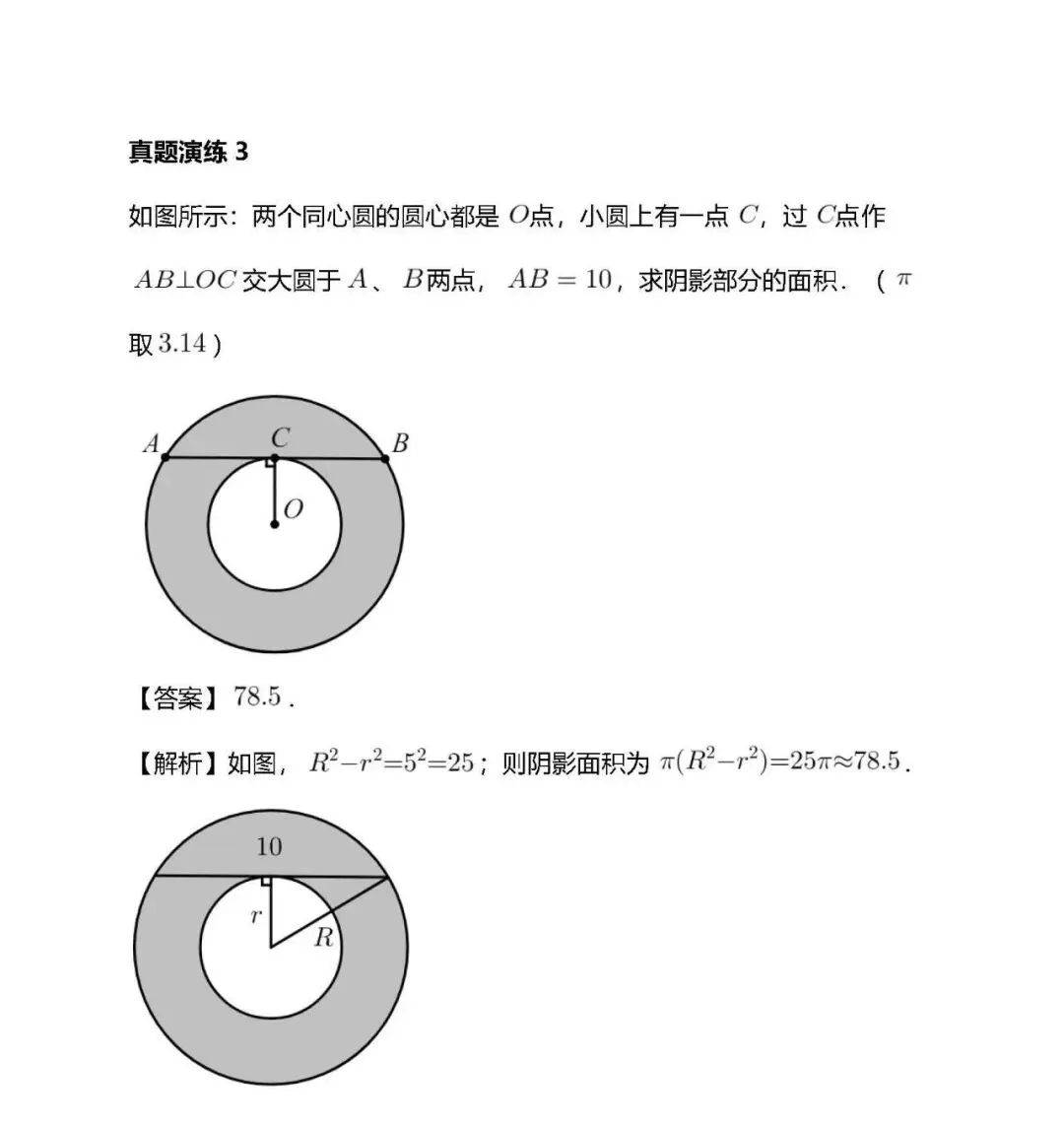【初三数学】每日一练(第18次)-第7张图片-四季读书网