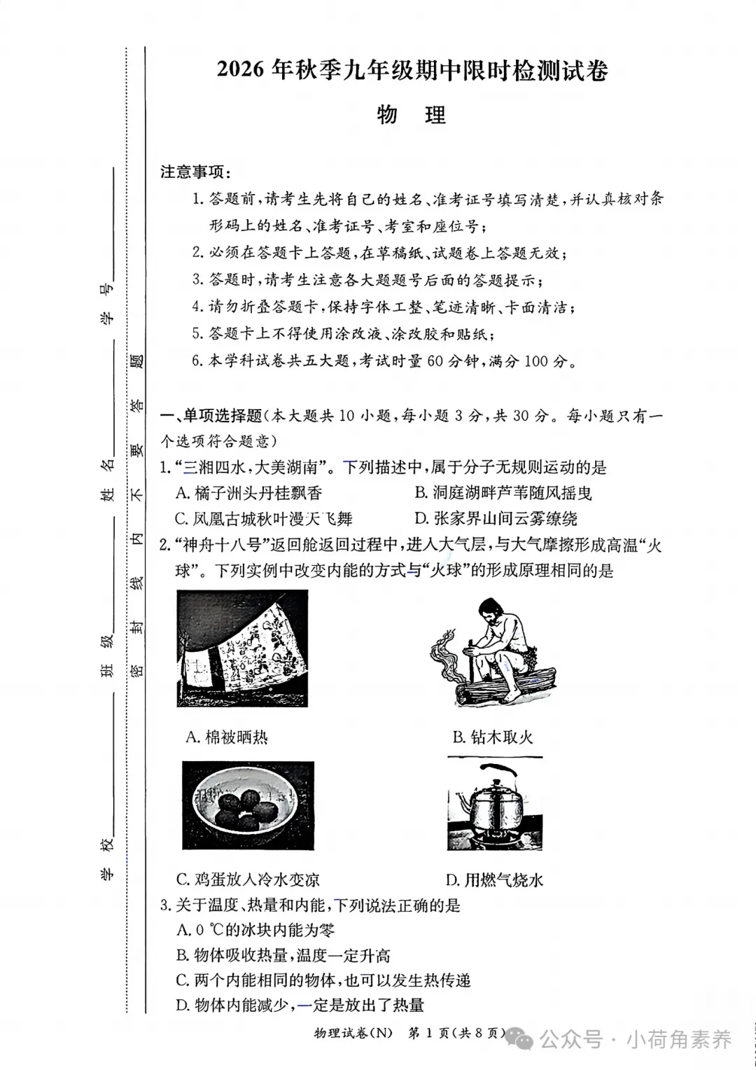 最新!七科全!2026年长郡集团初三期中考试卷-第44张图片-四季读书网 最新!七科全!2026年长郡集团初三期中考试卷-第44张图片-四季读书网