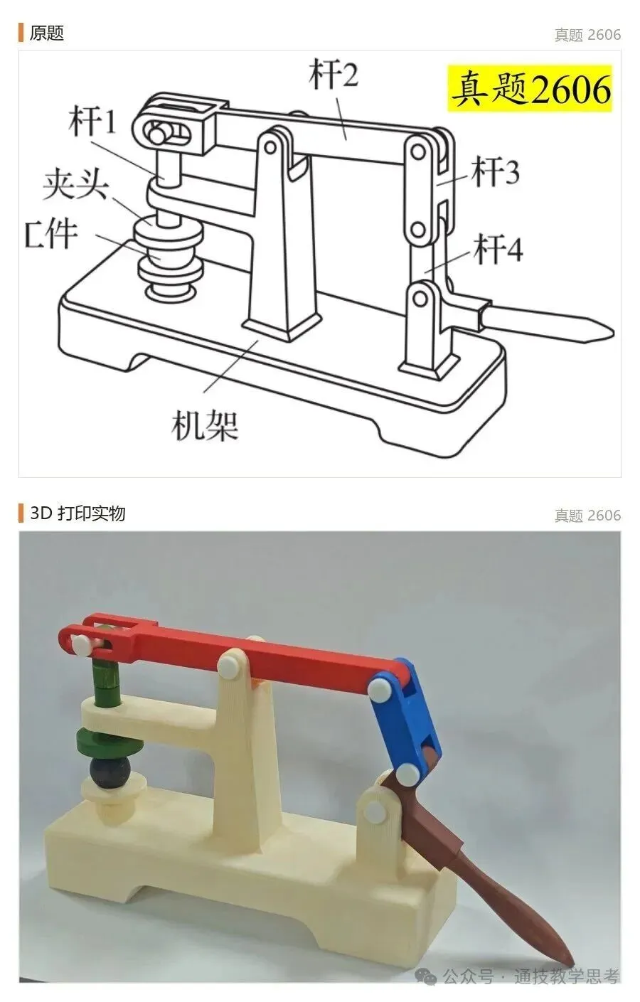 24-26真题-受力分析-第6张图片-四季读书网 24-26真题-受力分析-第6张图片-四季读书网