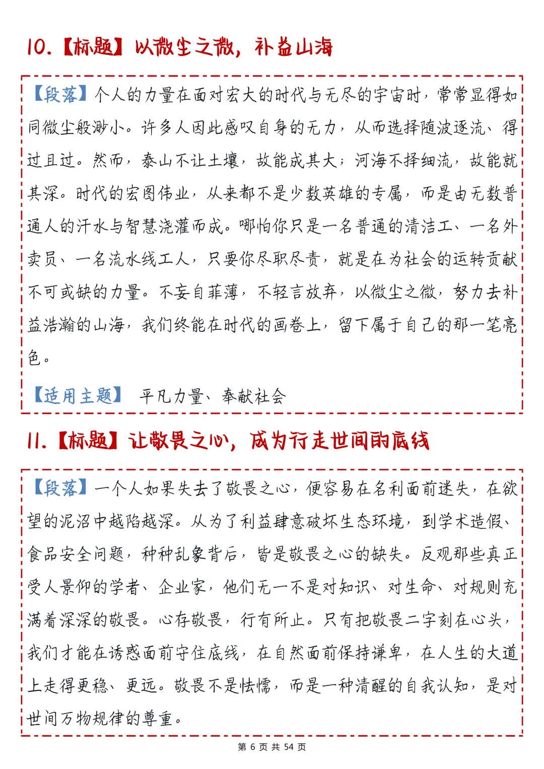 高考作文提分利器!100组【标题+段落+主题】过渡句大全,直接抄作业!-第6张图片-四季读书网