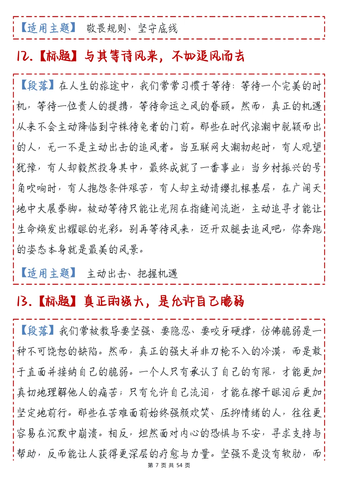 高考作文提分利器!100组【标题+段落+主题】过渡句大全,直接抄作业!-第7张图片-四季读书网