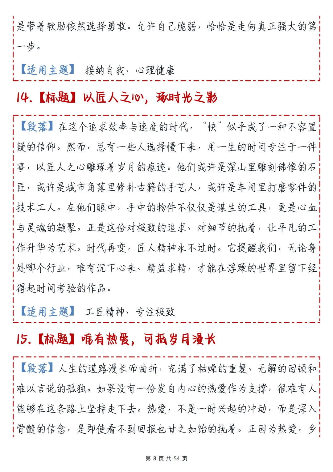 高考作文提分利器!100组【标题+段落+主题】过渡句大全,直接抄作业!-第8张图片-四季读书网