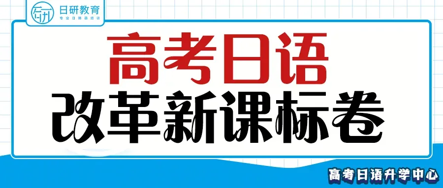 高考日语丨作文大题类别分析-第16张图片-四季读书网 高考日语丨作文大题类别分析-第16张图片-四季读书网