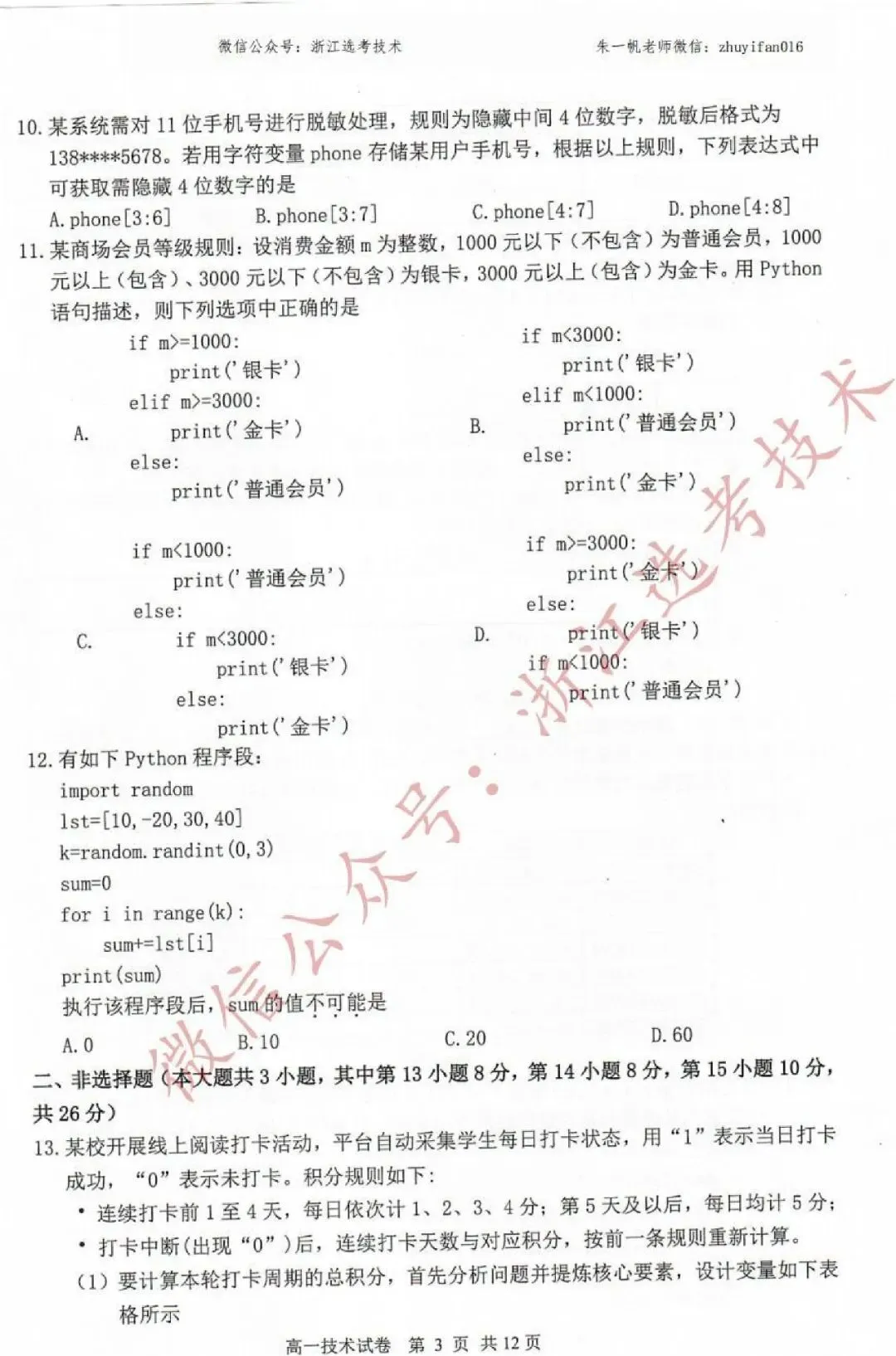 【高一试卷】26年6月湖州期末技术试题+答案,先收藏一波~-第5张图片-四季读书网
