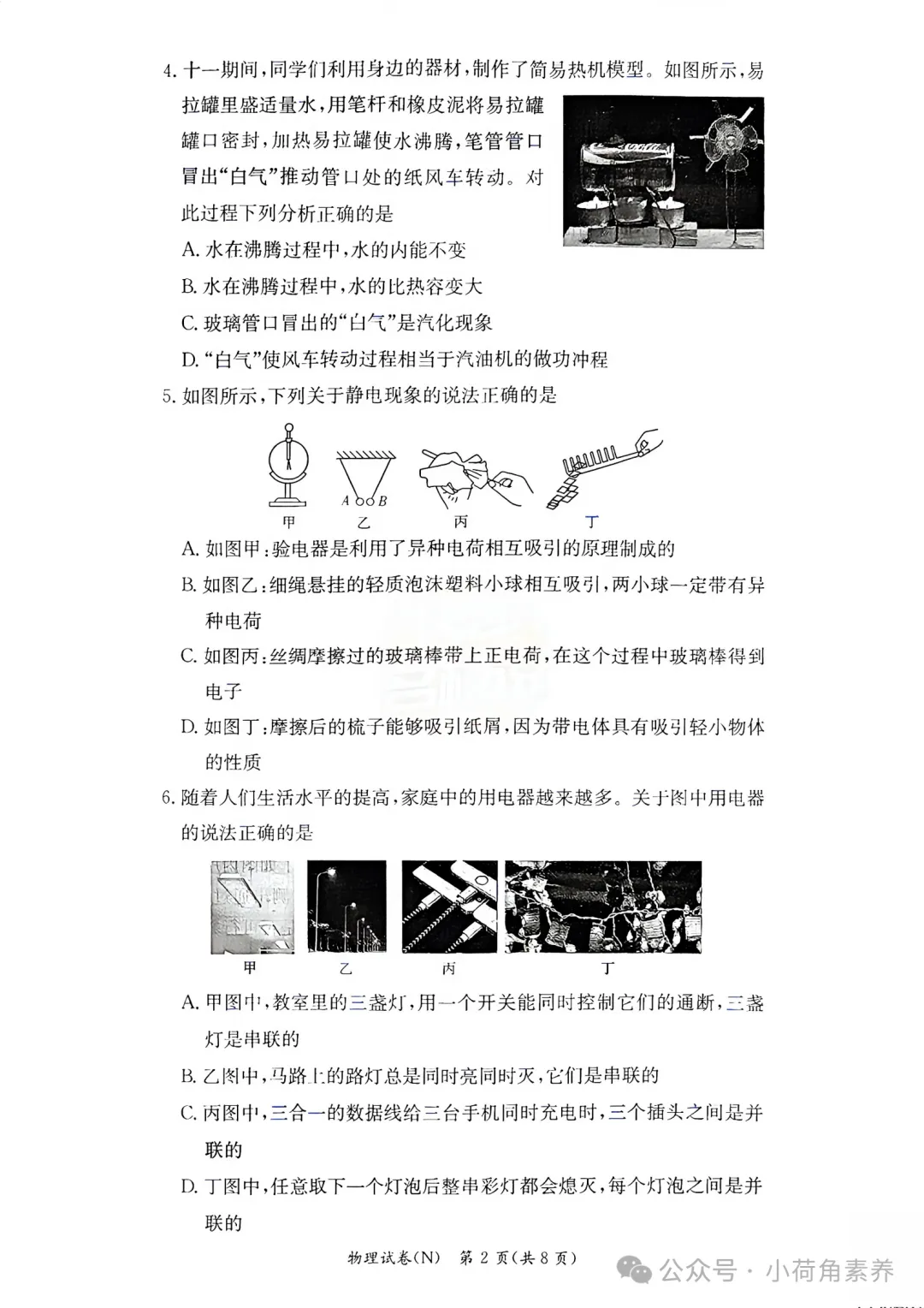 最新!七科全!2026年长郡集团初三期中考试卷-第45张图片-四季读书网 最新!七科全!2026年长郡集团初三期中考试卷-第45张图片-四季读书网