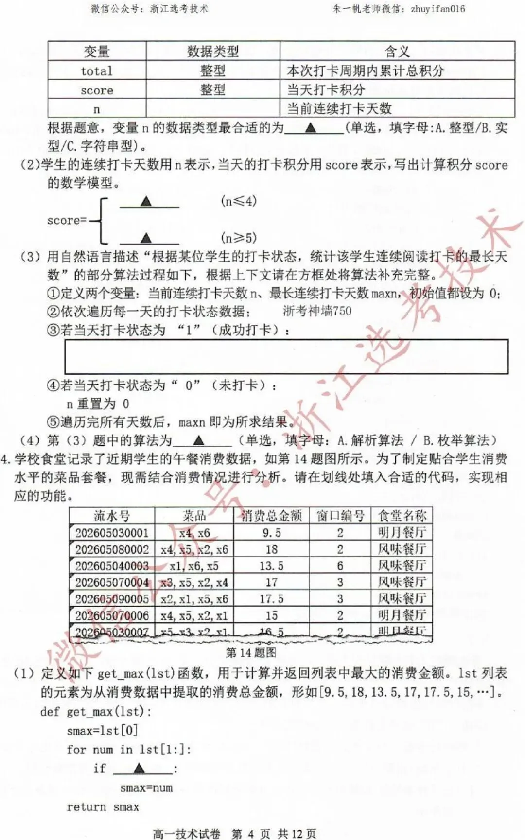 【高一试卷】26年6月湖州期末技术试题+答案,先收藏一波~-第6张图片-四季读书网