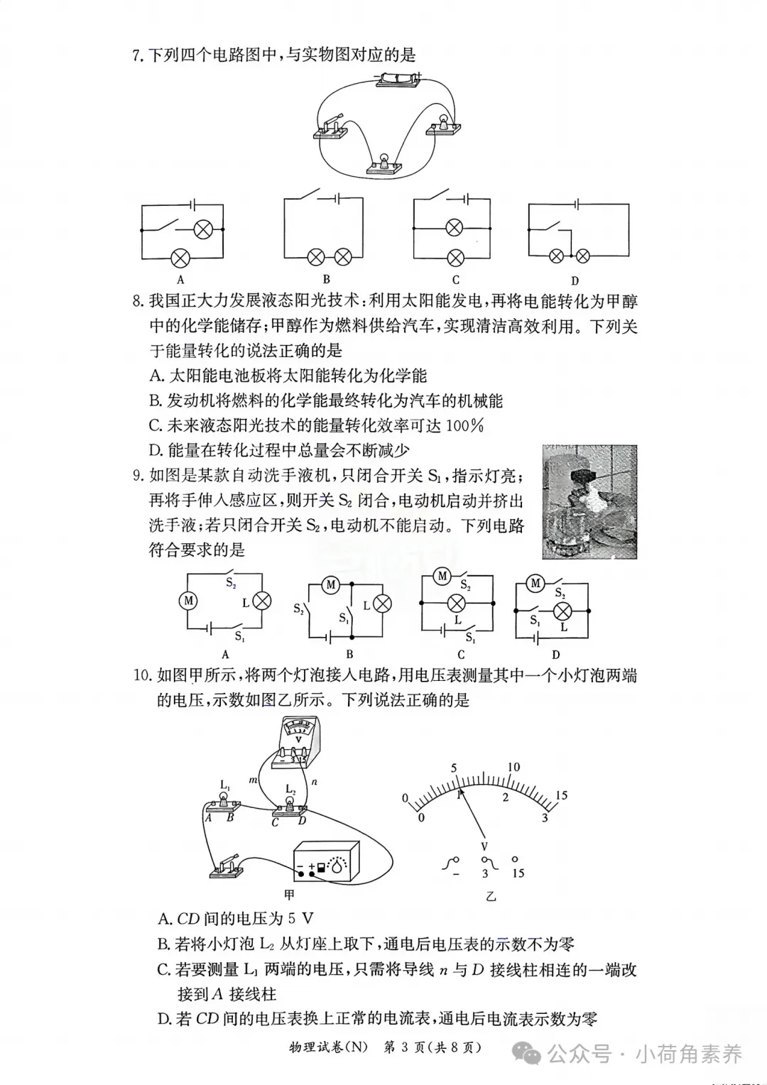 最新!七科全!2026年长郡集团初三期中考试卷-第46张图片-四季读书网 最新!七科全!2026年长郡集团初三期中考试卷-第46张图片-四季读书网
