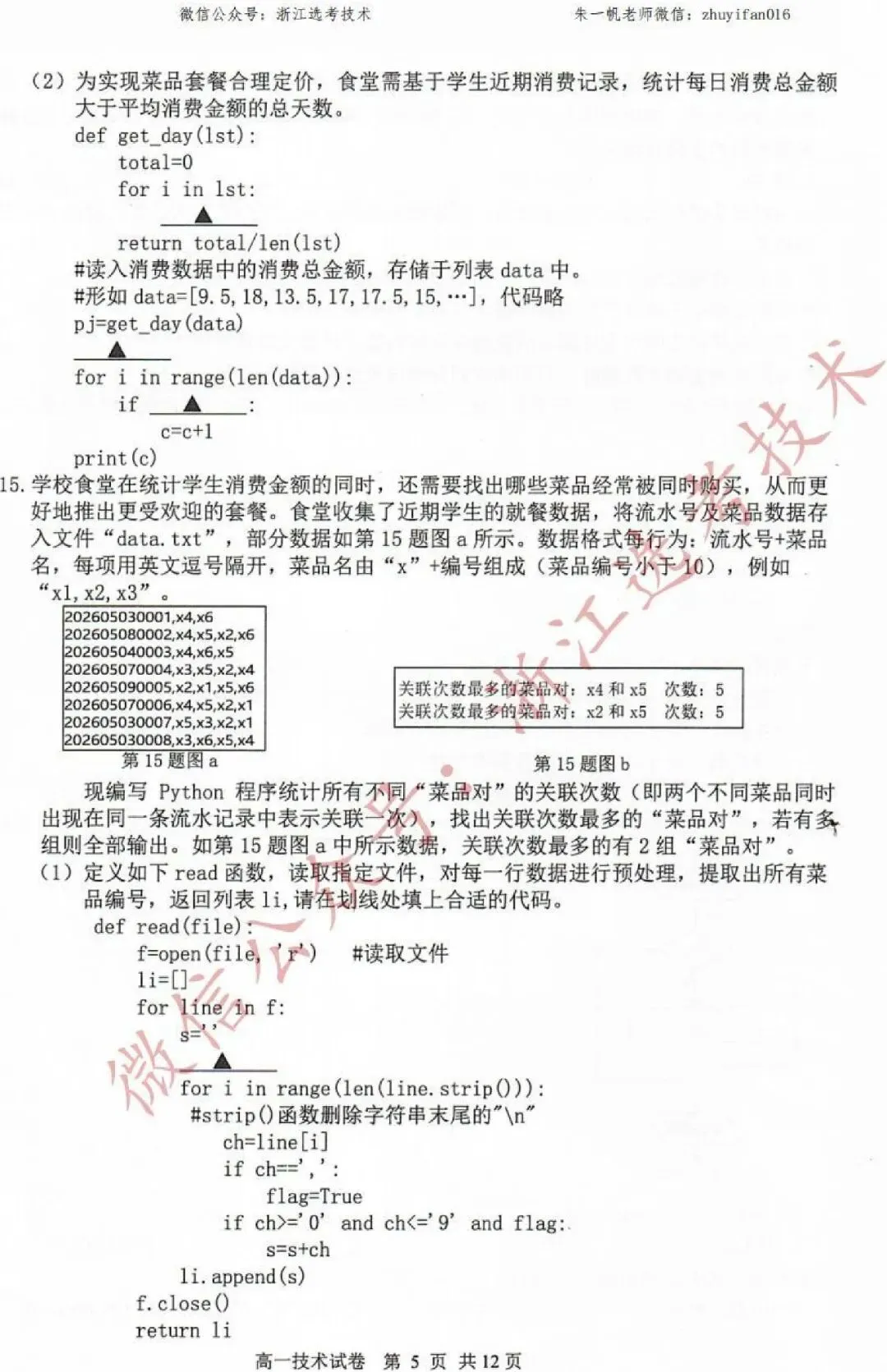 【高一试卷】26年6月湖州期末技术试题+答案,先收藏一波~-第7张图片-四季读书网
