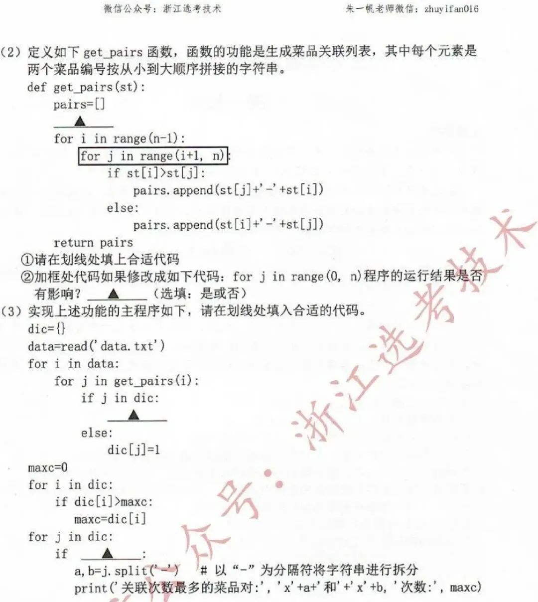 【高一试卷】26年6月湖州期末技术试题+答案,先收藏一波~-第8张图片-四季读书网