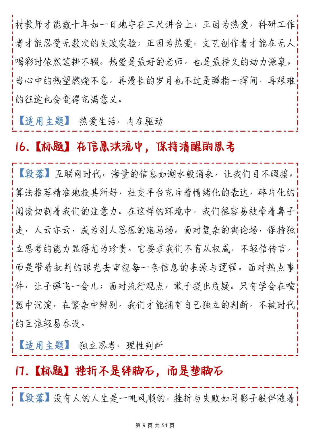 高考作文提分利器!100组【标题+段落+主题】过渡句大全,直接抄作业!-第9张图片-四季读书网