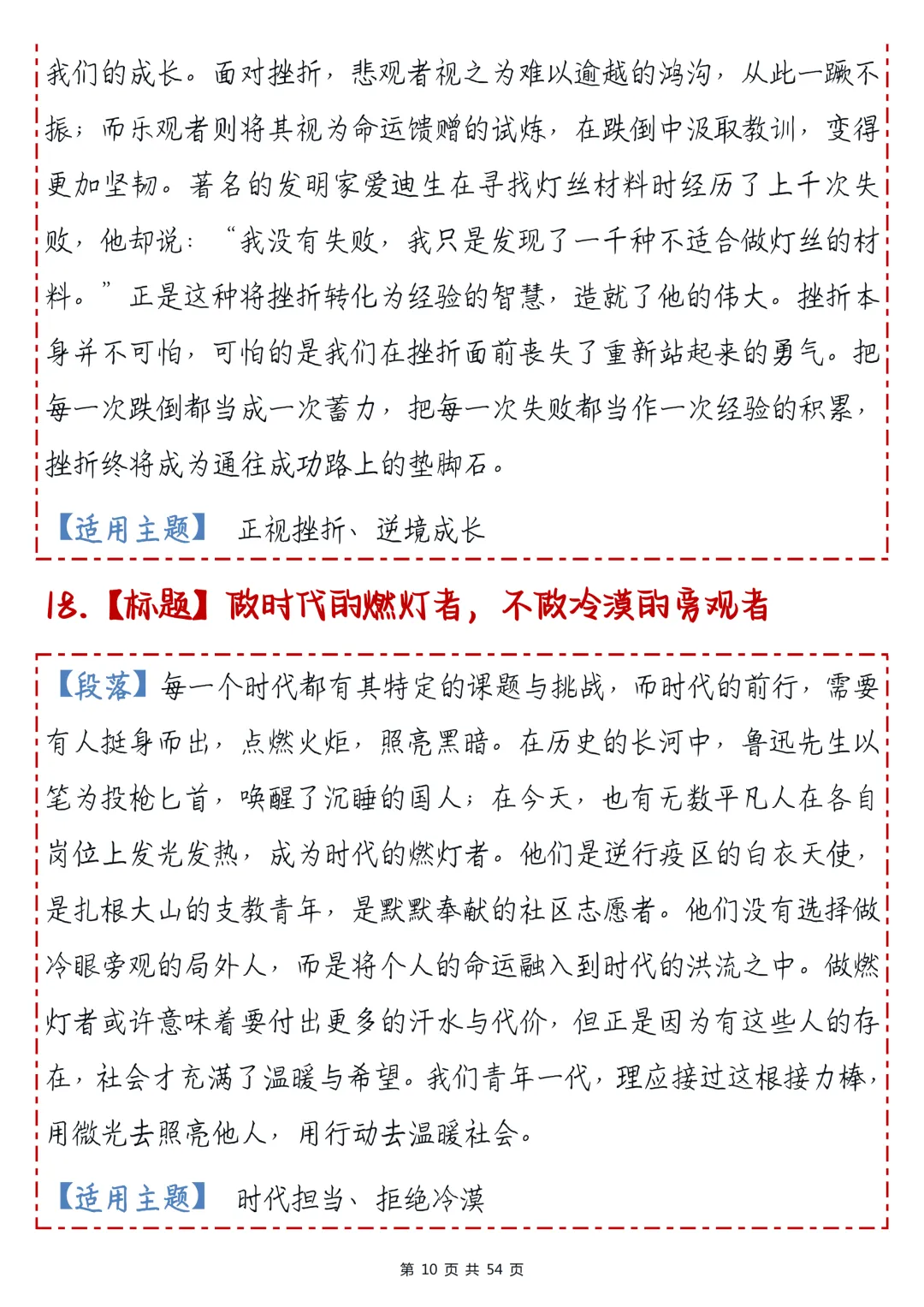 高考作文提分利器!100组【标题+段落+主题】过渡句大全,直接抄作业!-第10张图片-四季读书网