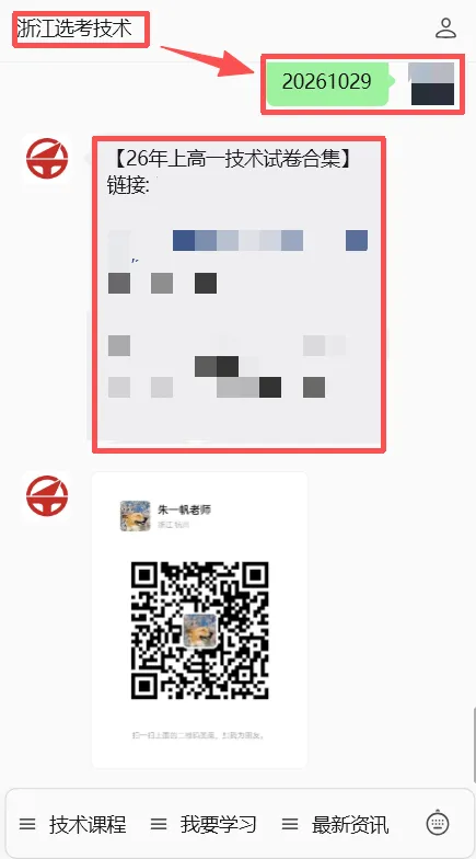 【高一试卷】26年6月湖州期末技术试题+答案,先收藏一波~-第9张图片-四季读书网