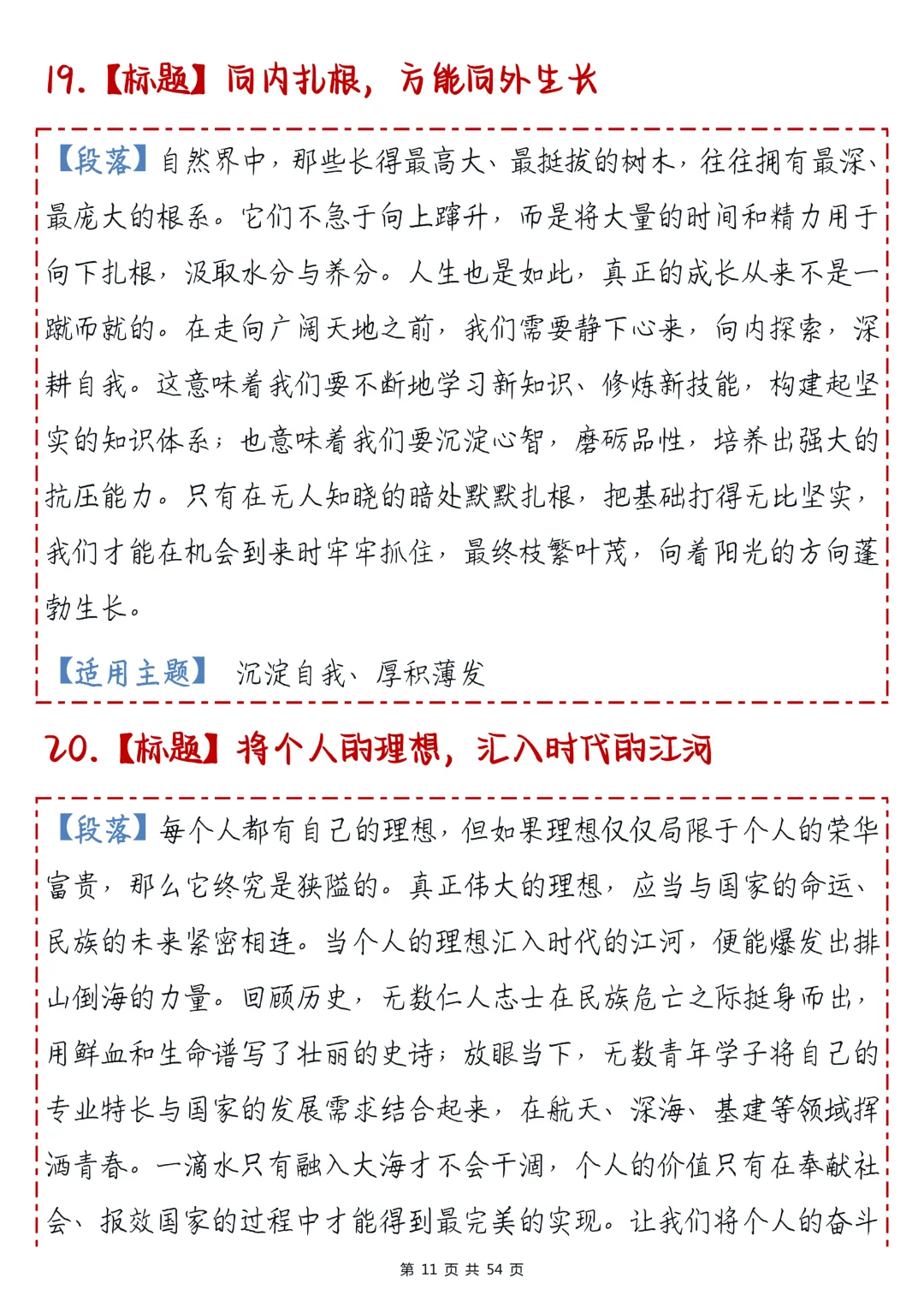 高考作文提分利器!100组【标题+段落+主题】过渡句大全,直接抄作业!-第11张图片-四季读书网