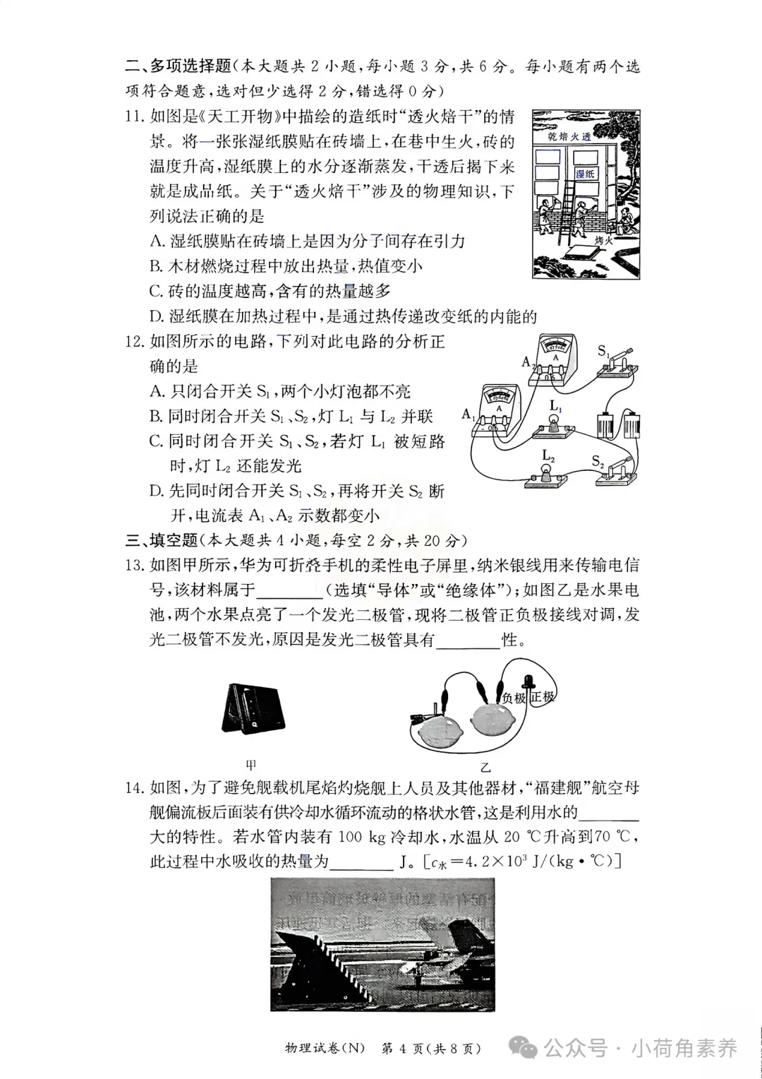 最新!七科全!2026年长郡集团初三期中考试卷-第47张图片-四季读书网 最新!七科全!2026年长郡集团初三期中考试卷-第47张图片-四季读书网