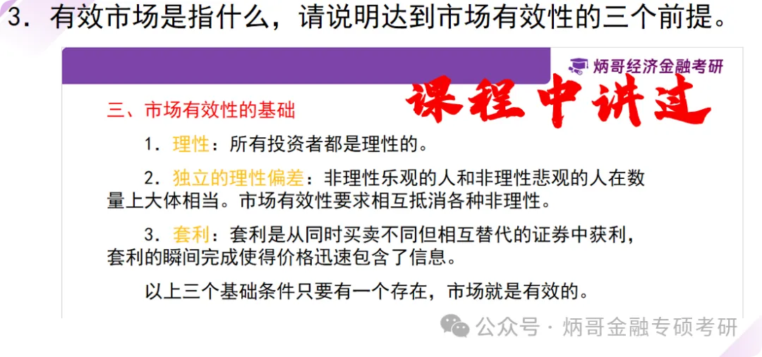 浙江大学金专26真题逐题精讲:高频考点+命题规律一网打尽-第8张图片-四季读书网 浙江大学金专26真题逐题精讲:高频考点+命题规律一网打尽-第8张图片-四季读书网