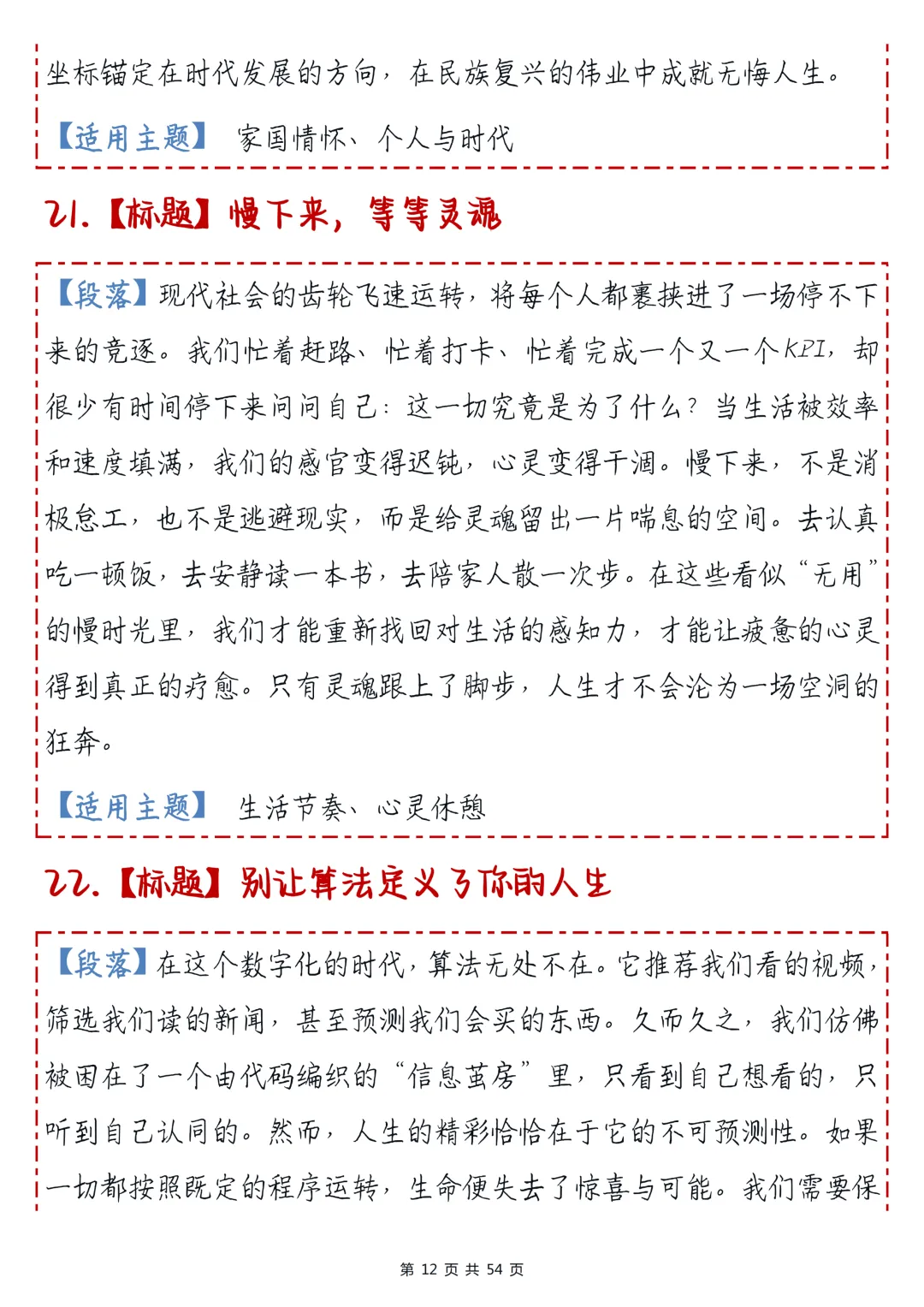 高考作文提分利器!100组【标题+段落+主题】过渡句大全,直接抄作业!-第12张图片-四季读书网