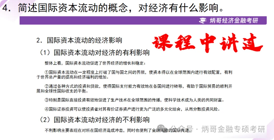 浙江大学金专26真题逐题精讲:高频考点+命题规律一网打尽-第9张图片-四季读书网 浙江大学金专26真题逐题精讲:高频考点+命题规律一网打尽-第9张图片-四季读书网