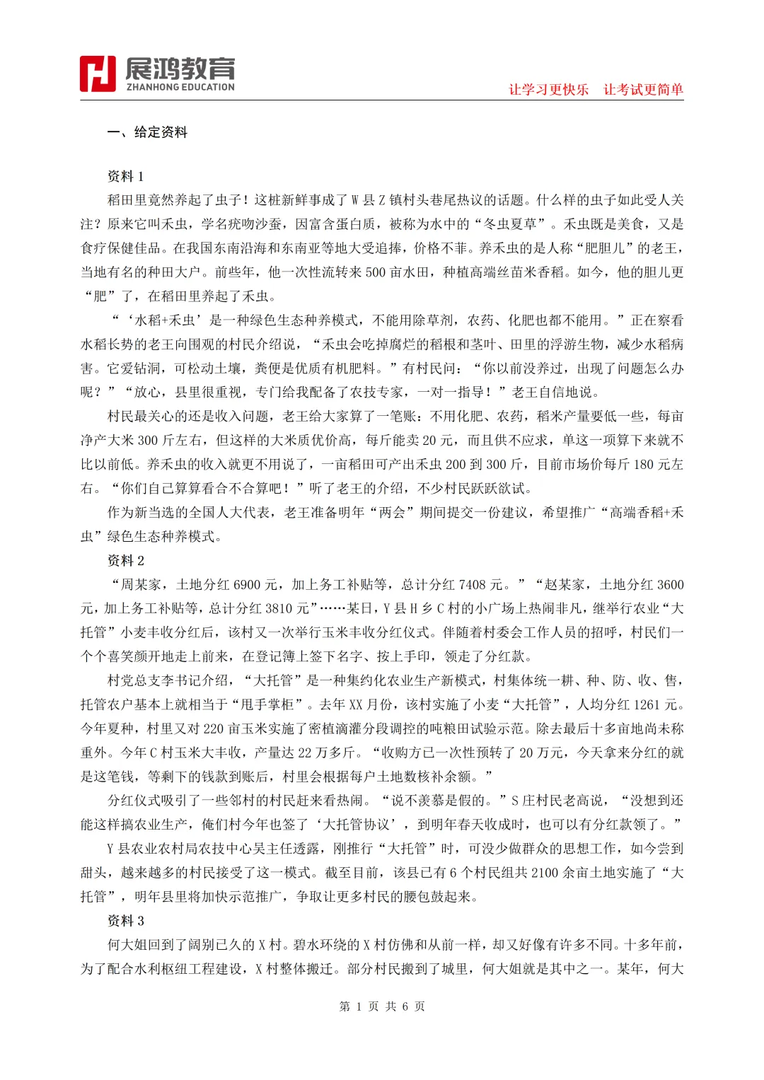 速领!江苏省18-26年国省考行测申论真题及解析!-第6张图片-四季读书网 速领!江苏省18-26年国省考行测申论真题及解析!-第6张图片-四季读书网