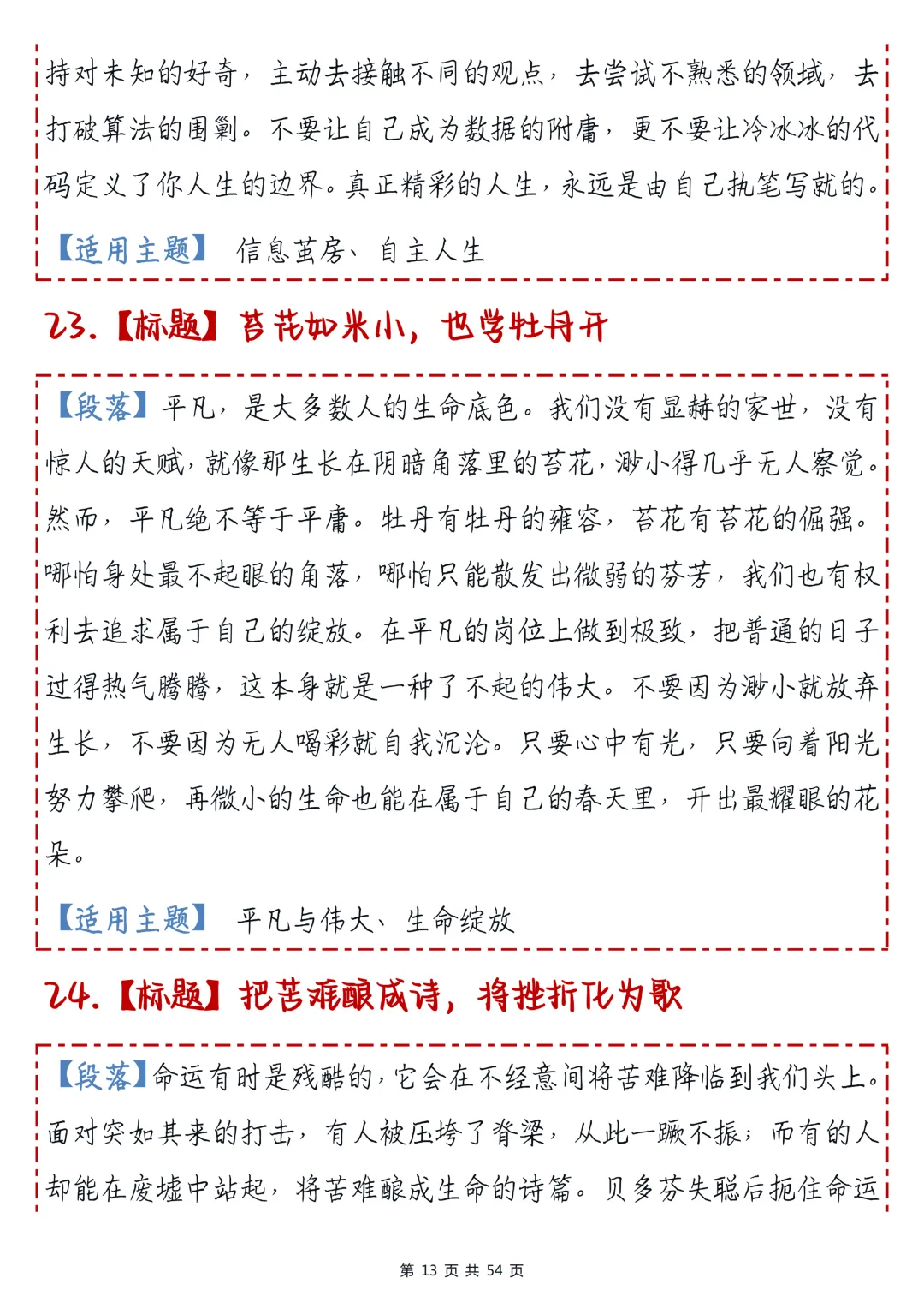 高考作文提分利器!100组【标题+段落+主题】过渡句大全,直接抄作业!-第13张图片-四季读书网