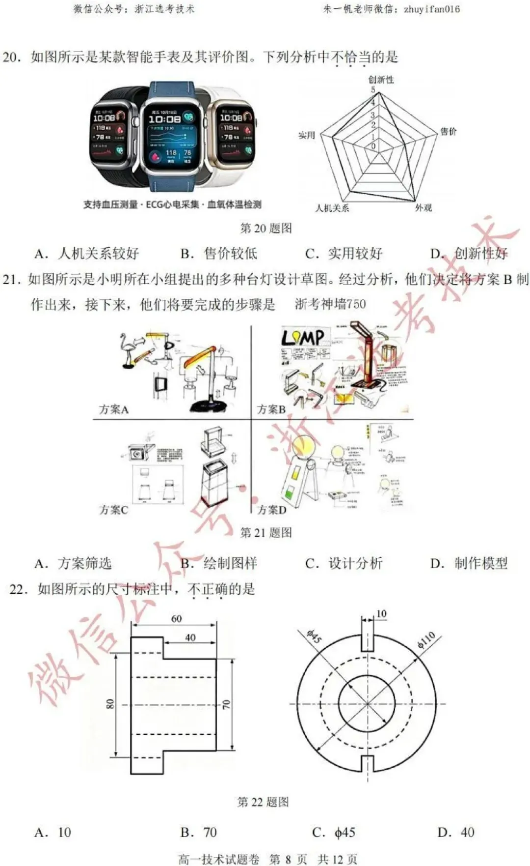 【高一试卷】26年6月湖州期末技术试题+答案,先收藏一波~-第11张图片-四季读书网