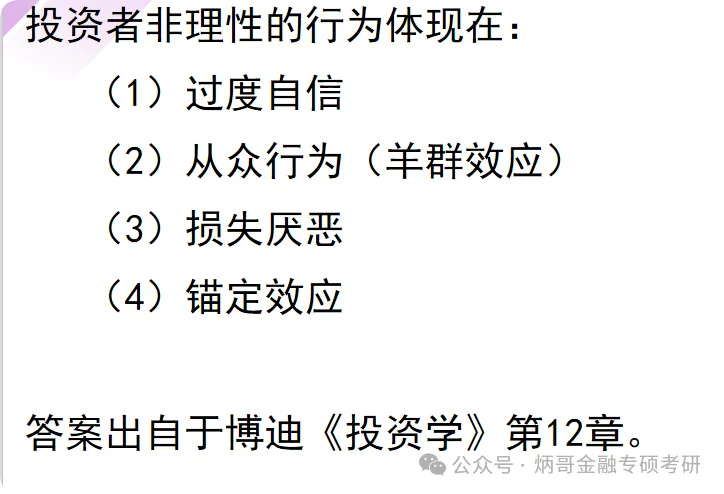 浙江大学金专26真题逐题精讲:高频考点+命题规律一网打尽-第10张图片-四季读书网 浙江大学金专26真题逐题精讲:高频考点+命题规律一网打尽-第10张图片-四季读书网