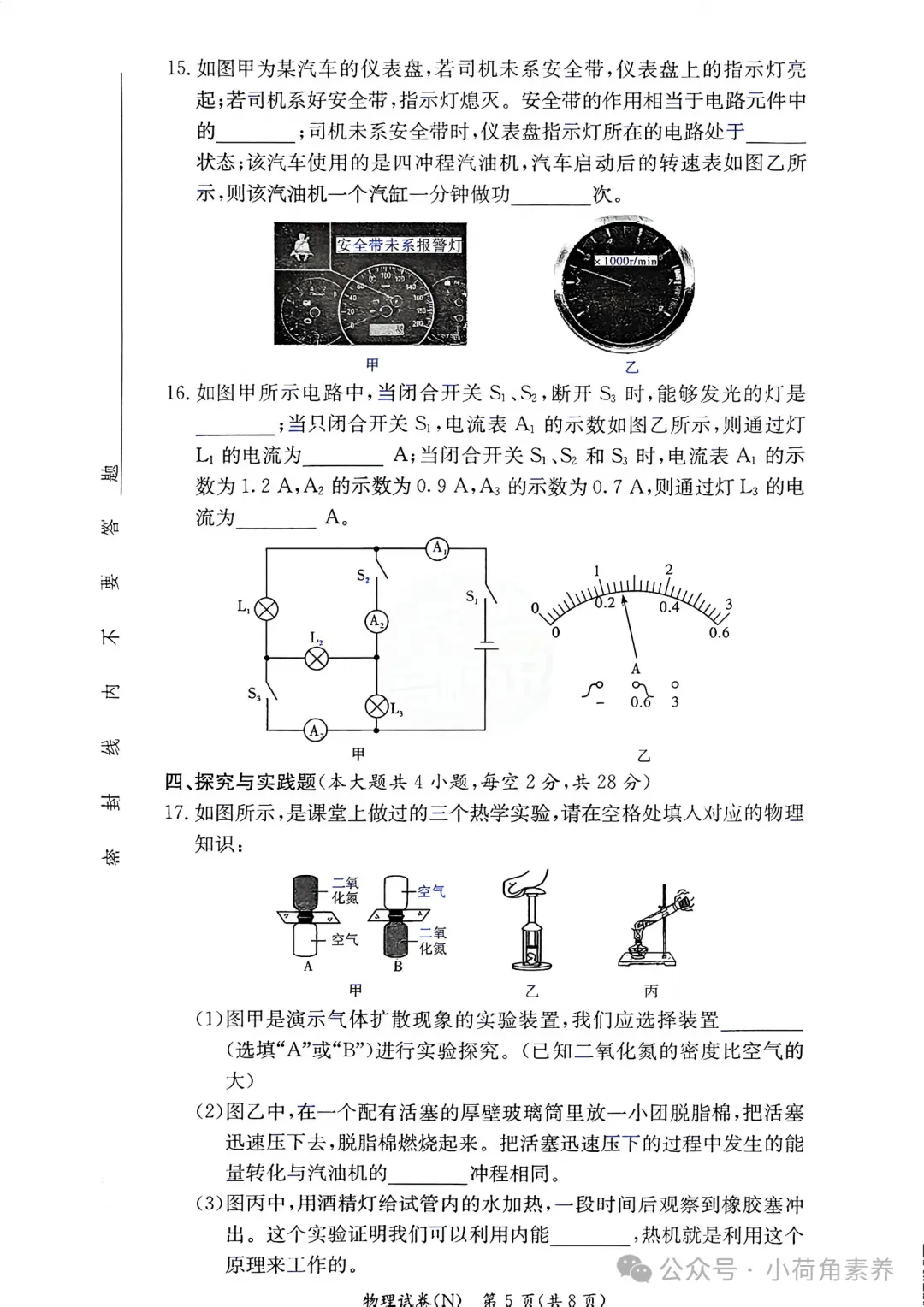 最新!七科全!2026年长郡集团初三期中考试卷-第48张图片-四季读书网 最新!七科全!2026年长郡集团初三期中考试卷-第48张图片-四季读书网