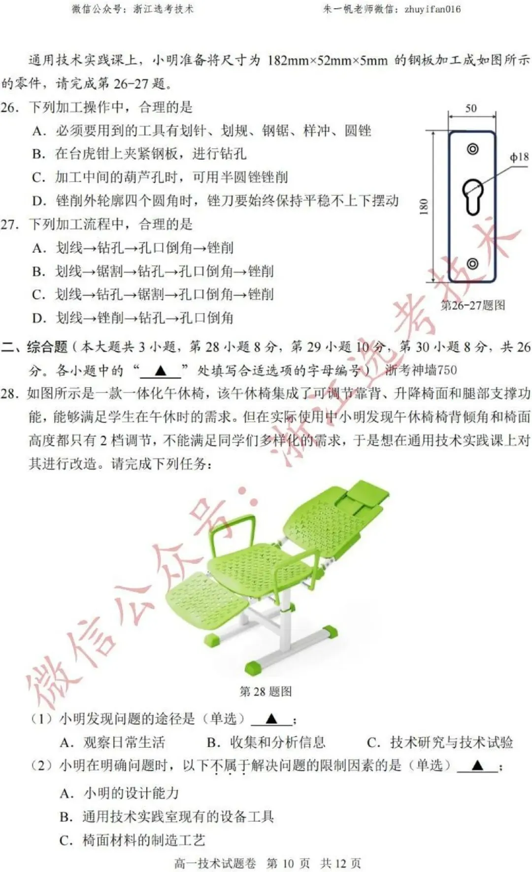 【高一试卷】26年6月湖州期末技术试题+答案,先收藏一波~-第13张图片-四季读书网