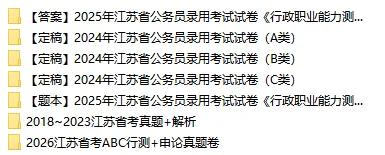 速领!江苏省18-26年国省考行测申论真题及解析!-第7张图片-四季读书网 速领!江苏省18-26年国省考行测申论真题及解析!-第7张图片-四季读书网