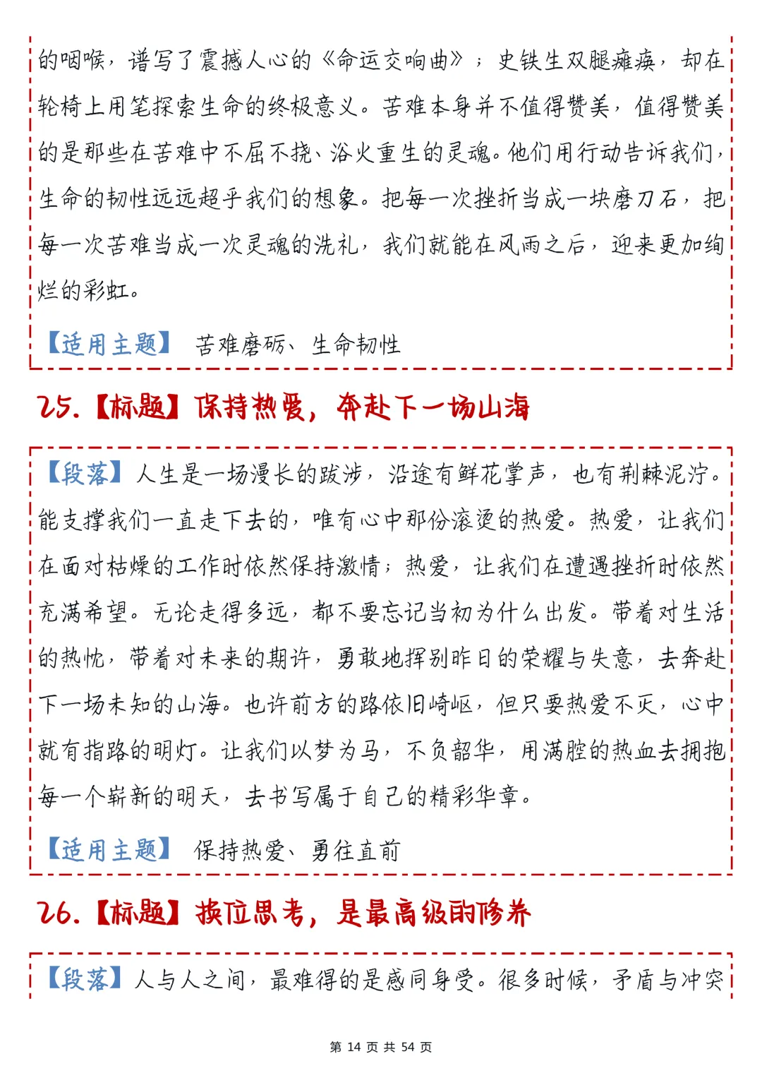 高考作文提分利器!100组【标题+段落+主题】过渡句大全,直接抄作业!-第14张图片-四季读书网