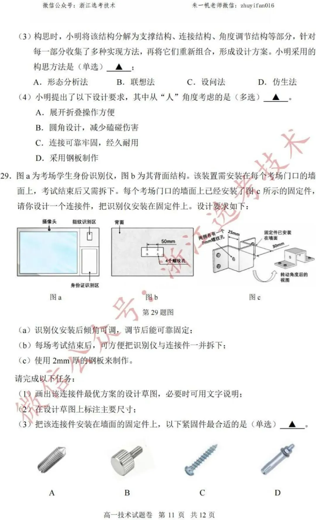 【高一试卷】26年6月湖州期末技术试题+答案,先收藏一波~-第14张图片-四季读书网