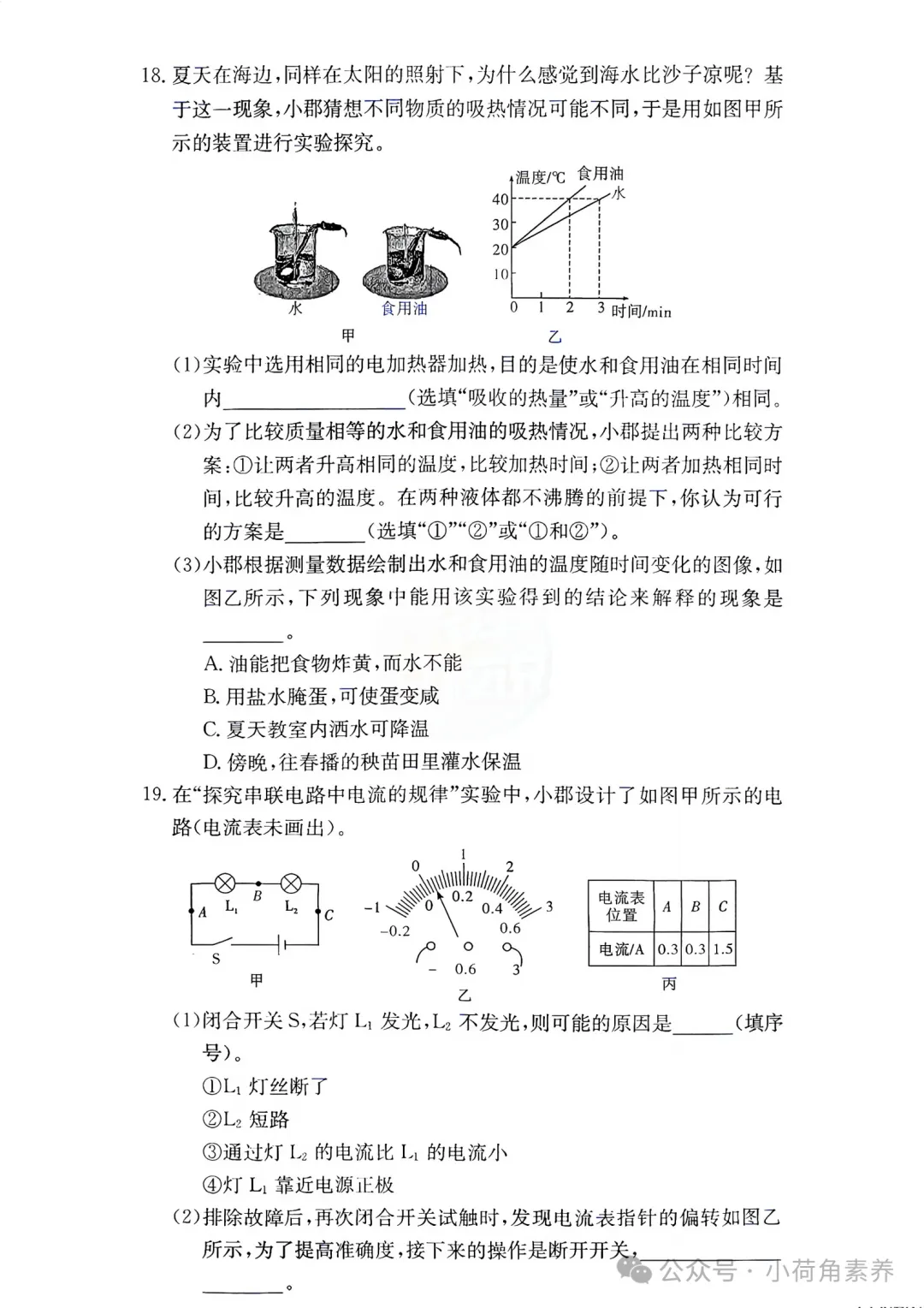 最新!七科全!2026年长郡集团初三期中考试卷-第49张图片-四季读书网 最新!七科全!2026年长郡集团初三期中考试卷-第49张图片-四季读书网