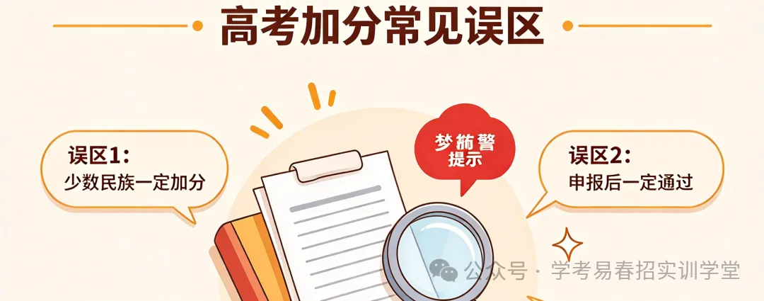 高考报名期间,别错过照顾加分资格申报-第10张图片-四季读书网