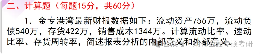 浙江大学金专26真题逐题精讲:高频考点+命题规律一网打尽-第12张图片-四季读书网 浙江大学金专26真题逐题精讲:高频考点+命题规律一网打尽-第12张图片-四季读书网