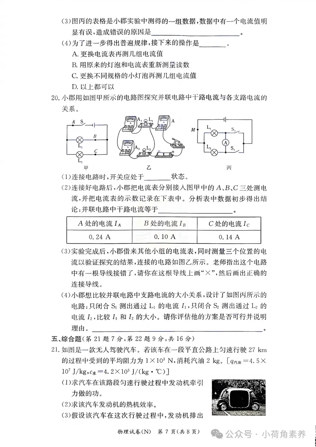 最新!七科全!2026年长郡集团初三期中考试卷-第50张图片-四季读书网 最新!七科全!2026年长郡集团初三期中考试卷-第50张图片-四季读书网