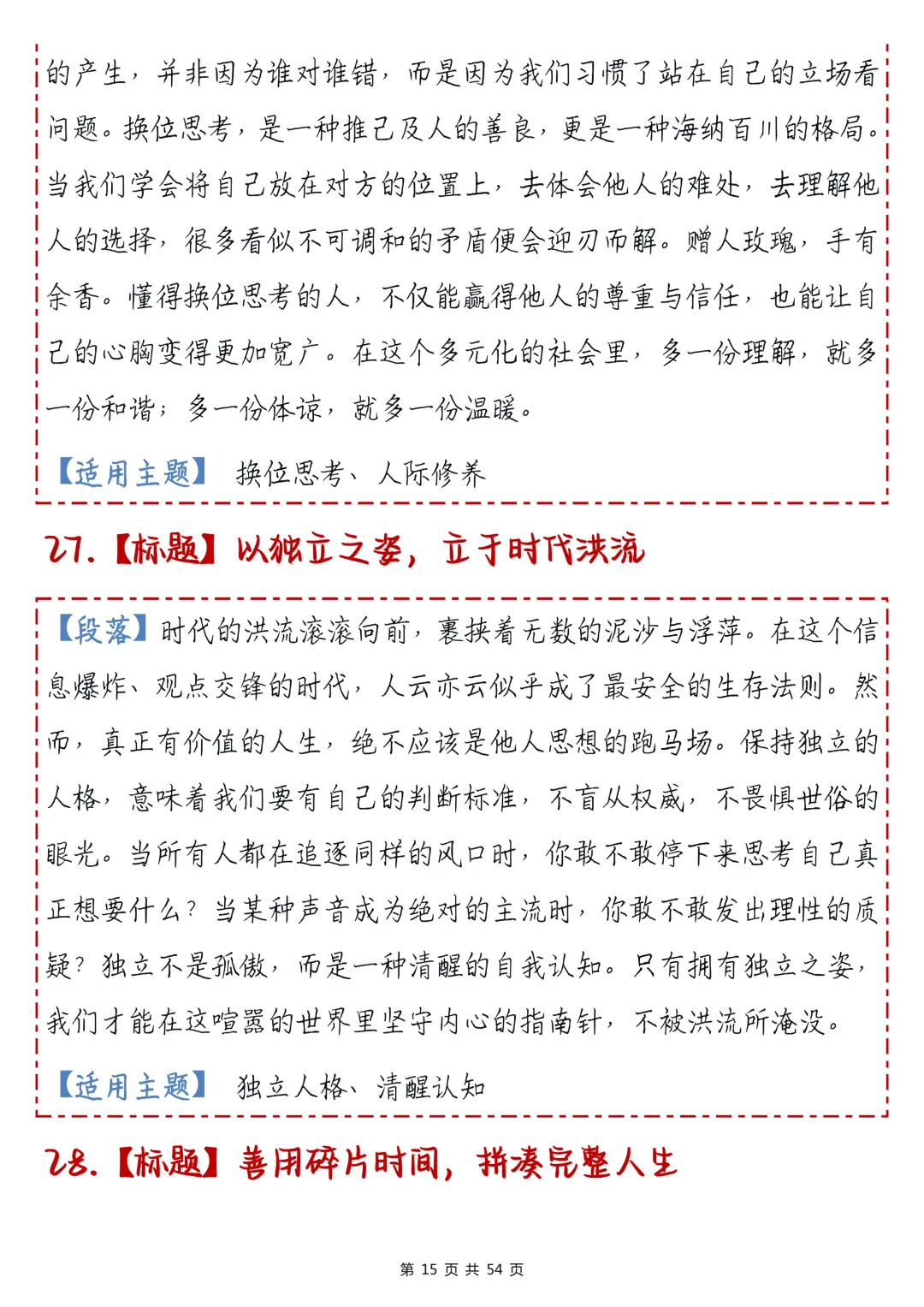 高考作文提分利器!100组【标题+段落+主题】过渡句大全,直接抄作业!-第15张图片-四季读书网