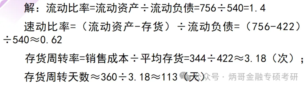 浙江大学金专26真题逐题精讲:高频考点+命题规律一网打尽-第13张图片-四季读书网 浙江大学金专26真题逐题精讲:高频考点+命题规律一网打尽-第13张图片-四季读书网