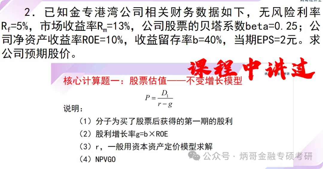 浙江大学金专26真题逐题精讲:高频考点+命题规律一网打尽-第14张图片-四季读书网 浙江大学金专26真题逐题精讲:高频考点+命题规律一网打尽-第14张图片-四季读书网