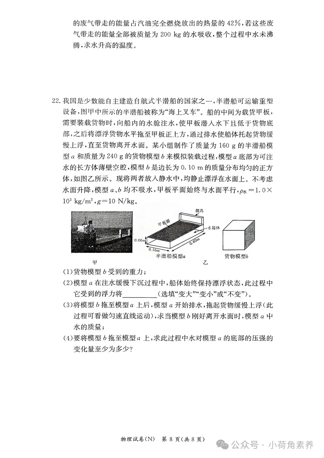最新!七科全!2026年长郡集团初三期中考试卷-第51张图片-四季读书网 最新!七科全!2026年长郡集团初三期中考试卷-第51张图片-四季读书网