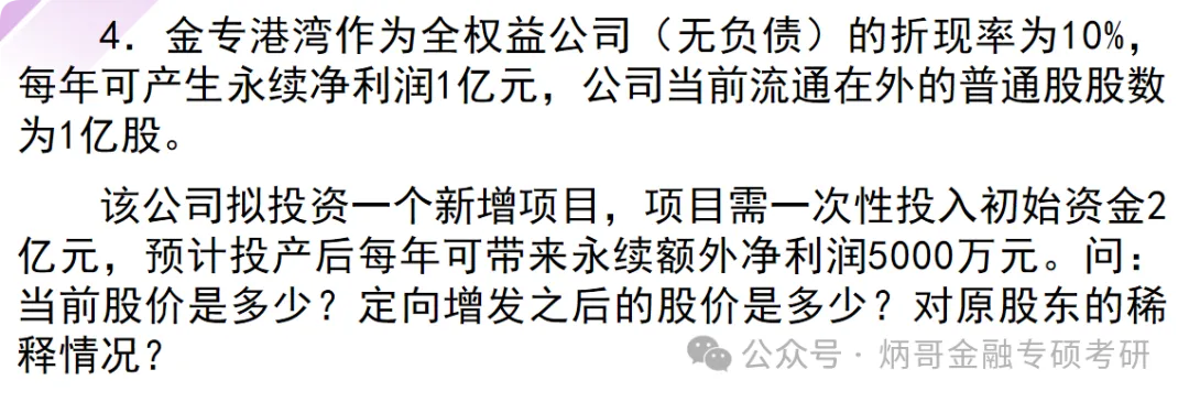 浙江大学金专26真题逐题精讲:高频考点+命题规律一网打尽-第16张图片-四季读书网 浙江大学金专26真题逐题精讲:高频考点+命题规律一网打尽-第16张图片-四季读书网