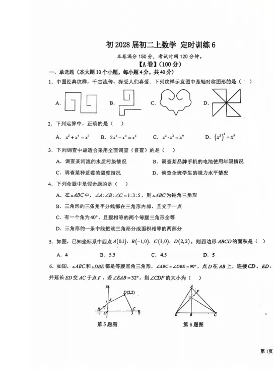 【免费领取】西附初二上10月周测数学试卷!-第1张图片-四季读书网