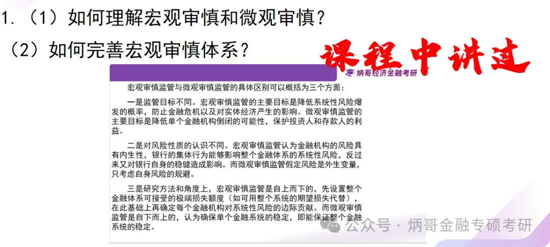 浙江大学金专26真题逐题精讲:高频考点+命题规律一网打尽-第17张图片-四季读书网 浙江大学金专26真题逐题精讲:高频考点+命题规律一网打尽-第17张图片-四季读书网