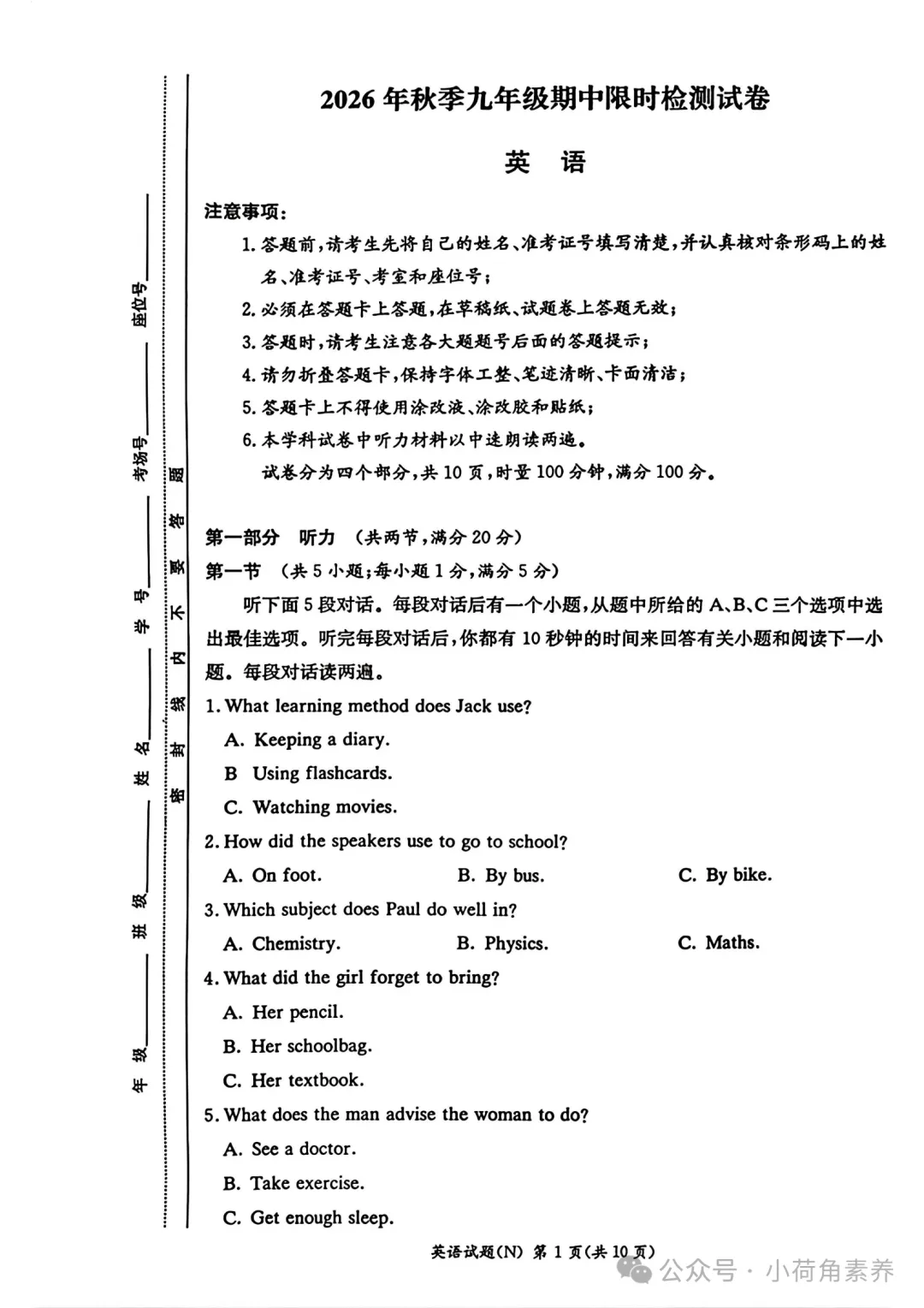 最新!七科全!2026年长郡集团初三期中考试卷-第52张图片-四季读书网 最新!七科全!2026年长郡集团初三期中考试卷-第52张图片-四季读书网