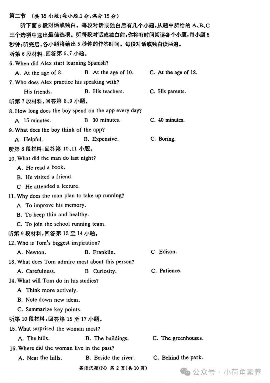 最新!七科全!2026年长郡集团初三期中考试卷-第53张图片-四季读书网 最新!七科全!2026年长郡集团初三期中考试卷-第53张图片-四季读书网