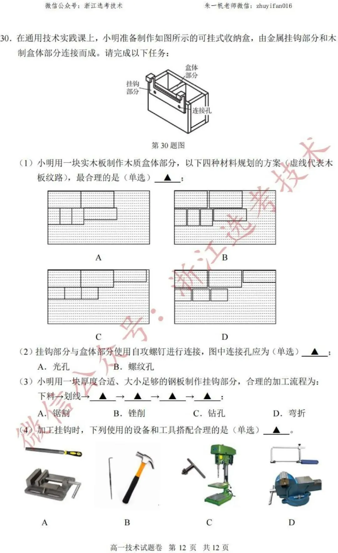 【高一试卷】26年6月湖州期末技术试题+答案,先收藏一波~-第15张图片-四季读书网